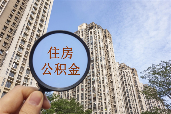 重庆离职了公积金在哪里取（离职以后公积金去哪里取）